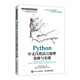 Python中文自然語(yǔ)言處理基礎與實(shí)戰