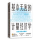 【2021諾貝爾經(jīng)濟(jì)學(xué)獎(jiǎng)得主作品】基本無(wú)害的計(jì)量經(jīng)濟(jì)學(xué)：實(shí)證研究者指南（2021年新版）