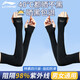 李寧（LI-NING）冰袖男女【四只裝】防曬袖套冰絲袖夏季防嗮籃球護(hù)臂騎行套袖