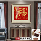 貝牛玄關(guān)福字掛畫(huà)新中式百福圖裝飾畫(huà)喬遷新居家字畫(huà)入戶(hù)客廳走廊壁畫(huà) D款【銅角實(shí)木框+晶瓷畫(huà)】花梨色 【50X50厘米】帶框尺寸 帶框裝裱