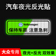 汽車(chē)反光貼夜光高亮保持車(chē)距車(chē)貼警示標追尾貼紙劃痕遮擋裝飾車(chē)貼通用 【大眾】夜光+反光