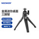 紐爾（NEEWER）TP29金屬迷你桌面三腳架拓展手機相機單反微單攝影攝像自拍桿便攜攝影拍照視頻vlog球形云臺