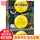 弗蘭肯斯坦（文學(xué)史上科幻！一切對科技綁架人類的思考，從《弗蘭肯斯坦》開始?。ㄗx客經(jīng)典文庫）