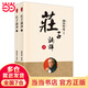 莊子諵譁