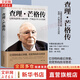 【正版包郵】芒格之道 查理·芒格股東會(huì )講話(huà) 1987-2022 查理·芒格 著(zhù) 《窮查理寶典》后查理·芒格全新投資和智慧之書(shū) 芒格相關(guān)書(shū)籍可選 新華書(shū)店旗艦店金融投資理財正版圖書(shū)書(shū)籍 查理·芒格傳【郭