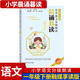 晨誦暮讀語(yǔ)文分級朗讀 小學(xué)閱讀小學(xué)有聲伴讀早讀課朗讀者提升朗讀能力語(yǔ)言表達訓練學(xué)生語(yǔ)文閱讀 一年級下冊