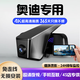 道道拍（DA DA PAI）適用于奧迪A4L A6L Q5L A3 A8L a7 q2 q3 q7etron專用行車記錄儀 1K標清【單鏡頭】1296P+64G卡 奧迪汽車專車專用