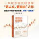 【經(jīng)濟學(xué)原理系列】理想的經(jīng)濟學(xué)   迪爾德麗·南森·麥克洛斯基 前諾貝爾經(jīng)濟學(xué)獲獎?wù)吒マr·史密斯推薦  中譯出版社 圖書(shū)