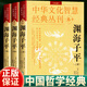 【官方正版】淵海子平（評(píng)注版）全3冊(cè) 三命通會(huì)/窮通寶鑒 徐大升著 徐子平中國(guó)古代名學(xué)經(jīng)典著作 完整系統(tǒng)的論述四柱 命理學(xué)書籍 中國(guó)傳統(tǒng)哲學(xué)國(guó)學(xué)經(jīng)典 全3冊(cè)：淵海子平