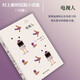 村上春樹(shù)：電視人 小說(shuō)