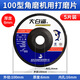 大白鯊（BIGWHITESHARK）大白鯊打磨片100*6磨光片100*4角磨機加厚砂輪片金屬磨光機角磨片 100*6*16(直徑*厚度*內徑)5片