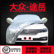 婭仕車(chē)大眾途岳車(chē)衣全車(chē)罩19-23-24款專(zhuān)用遮陽(yáng)防曬罩防雨雪加厚全罩車(chē)衣 途岳專(zhuān)用銀色牛津布（不分年份）