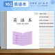 名遇3-6年級(jí)江蘇作業(yè)本加厚小學(xué)生語(yǔ)文數(shù)學(xué)英語(yǔ)作文本練習(xí)軟抄筆記本子 30張11行 英語(yǔ)10本