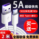 馳界 Type-c數據線(xiàn)用于華為快充5A手機充電器線(xiàn)適p20p30promate30/40/50/60pro榮耀安卓小米紅米手機 【5A超級快充】type-c閃充線(xiàn)【2米】