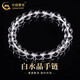中國黃金（CHINA GOLD）天然白水晶手串水晶手鏈男女本命年轉(zhuǎn)運(yùn)珠情侶手鏈七夕情人節(jié)禮物 【超凈體】收藏級(jí)8mm白水晶手串