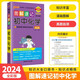 2024新版 圖解速記初中化學(xué) 九年級上下冊化學(xué)知識點(diǎn)匯總?cè)私贪娉跻怀醵跞瘜W(xué)知識點(diǎn)復(fù)習(xí)輔導(dǎo)書綠卡pass
