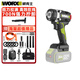威克士（WORX）WU270無刷電動扳手大扭力700N沖擊扳手20V風炮鋁模汽修扳手 WU270裸機套餐【順豐速發(fā)】