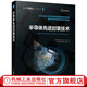 官網(wǎng)現(xiàn)貨 半導(dǎo)體先進(jìn)封裝技術(shù) 劉漢誠 集成電路科學(xué)與工程叢書 先進(jìn)封裝 系統(tǒng)級封裝 先進(jìn)封裝技術(shù)書籍