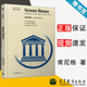 【官方包郵】調和測度 幾何與分析的觀(guān)點(diǎn) 盧卡·卡波格納 卡洛斯·E.肯尼格 高等教育出版社