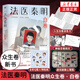 法醫(yī)秦明 白卷 秦明新書【贈破案線索圖+人生白卷涂色卡+貼紙及膠卷碎片+明信片】眾生卷真實(shí)案件改編偵探懸疑推理小說 正版正貨 新華書店