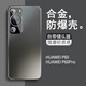 勤遠(yuǎn)華為p60手機(jī)殼P60pro防摔新款合金磨砂自帶鏡頭膜男士創(chuàng)意高級(jí)感超薄硅膠邊金屬外殼全包防指紋 華為P60【石墨黑】金屬磨砂手機(jī)殼+全屏膜