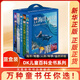 藍盒套裝】DK兒童百科全書(shū)系列全5冊 海洋自然環(huán)境人體地理科學(xué)6-12-15歲少兒百科中小學(xué)生課外書(shū)