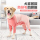 道頓世家寵物衣服春秋新款狗狗防掉毛四腳衣大型犬舒適透氣全包家居服保暖 粉色（升級后背拉鏈） L建議45-60斤