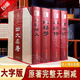 【官方正版】四大名著全套（珍藏版）原著正版足本無刪減水滸傳三國演義西游記紅樓夢小學生初中生高中生成年人青少年人物中國古典文學（贈人物關(guān)系圖） [精裝厚本]四大名著