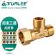 TURLEE4分全銅三通活接頭水管接頭燃氣三通4分內(nèi)絲外絲活接三通DN15 【4分活接】外外內(nèi)三通【銅本】