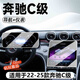 路透仕適用于2025款奔馳C級(jí)C200/C260L導(dǎo)航鋼化膜中控屏幕內(nèi)飾保護(hù)貼膜 奔馳C級(jí)【儀表+導(dǎo)航】高清鋼化膜