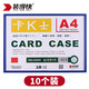 裝得快 a4磁性展示貼A3卡k士磁性硬膠套卡片袋A5文件保護(hù)卡套帶磁性貼框展示牌倉庫貨架標(biāo)識(shí)牌 A4【10個(gè)裝】297*210mm 藍(lán)色（厚款）