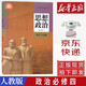 正版2025新版高中思想政治必修4高二政治書(shū)人教版哲學(xué)與文化必修四人教第4冊人民教育出版社部編版人教