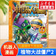 植物大戰僵尸2二 機器人漫畫(huà)書(shū)全29冊 科學(xué)知識人工智能未來(lái)科技圖鑒迷宮游戲趣味解壓推理 機械復仇者科技樂(lè )園大闖關(guān)綠色印刷兒童生日禮物 18.逆時(shí)空之戰