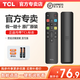 TCL電視遙控器原裝正品適配萬能電視紅外藍(lán)牙語音遙控板通用雷鳥RC801L/802D/50L2/55L8/55A660U/55F8 原裝RC802D支持語音（發(fā)順豐）