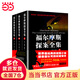 福爾摩斯探案全集（上中下）修訂版