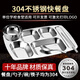 宇太（YUTAI） 304不銹鋼餐盤(pán)成人學(xué)生食堂飯盤(pán)分餐盤(pán)分格加厚單位飯盒餐具套裝 加厚六格套裝(盤(pán)碗勺筷304)