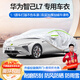夢多福華為智己L7專用車衣全車罩max純電新能源pro夏季加厚防曬防雨車套 華為智己L7鴻蒙智行電車專用車衣 加厚牛津布汽車罩 耐拉扯 撕不爛