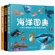 讓孩子著(zhù)迷的科普圖典：海洋 恐龍 汽車(chē)（套裝3冊）