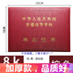大學大專8K通用畢業(yè)證書封皮外殼學歷證書自考燙金畢業(yè)封面A4學士學位證書外殼封皮保護套 8K棕色畢業(yè)封皮