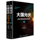 大國光伏：中國王牌產(chǎn)業(yè)崛起之路（套裝上下冊）