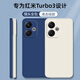 靜微小米紅米Turbo3手機殼Redmi新款保護套24069RA21C液態(tài)硅膠turbo三5G全包軟殼防摔超薄外殼簡(jiǎn)約男女 【午夜藍】單殼