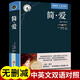 簡(jiǎn)愛(ài)書(shū)籍正版原著(zhù)中英文雙語(yǔ)版英漢對照互譯書(shū)籍 適合初中生高中大學(xué)生課外閱讀經(jīng)典英文小說(shuō)英語(yǔ)必讀原版中學(xué)生女生勵志名著(zhù)讀物 中英雙語(yǔ)版簡(jiǎn)愛(ài) 語(yǔ)版簡(jiǎn)愛(ài)