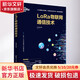 LoRa物聯(lián)網(wǎng)通信技術(shù) 清華大學(xué)出版社 甘泉 著 書籍 圖書