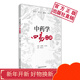 中藥學(xué)四易口訣 中國(guó)醫(yī)藥科技出版社