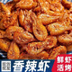 精大香辣小螃蟹即食蟹懷舊海鮮麻辣肉下酒菜網(wǎng)紅8090后海味童年小零食 香辣蝦 250g*1罐