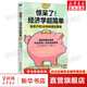 驚呆了 經(jīng)濟學(xué)超簡單 圖書