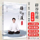 辟谷傳道三十年 第二版 胡耀中 編著(zhù) 中醫辟谷書(shū)籍  9787513287142 中國中醫藥出版社