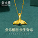 御龍鏡999足金海豚魚(yú)尾黃金吊墜女小金魚(yú)項鏈鎖骨鏈美人魚(yú)鯨魚(yú)尾送女友 魚(yú)尾  約0.38g-0.58g+18K珠珠鏈