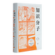 知識分子 保羅·約翰遜 著 紐約時報暢銷書，深度揭露大師們異于常人的傳奇過往 《知識分子》