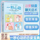 【官方現(xiàn)貨 京倉直發(fā)】 一秒心動 戀愛寶典 維護情感告別單身 戀愛錦囊聊天話術 如何讓愛你的人更愛你 情感穩(wěn)固 【單本】一秒心動